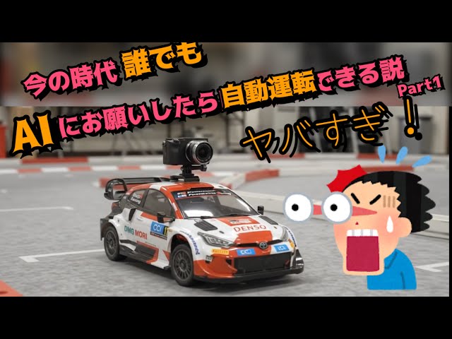 Developing an Autonomous RC Car with Claude Code and Tamiya TT-02