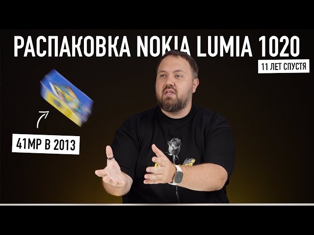 Unboxing the Nokia Lumia 1020 11 years later! The evolution of mobile photography...