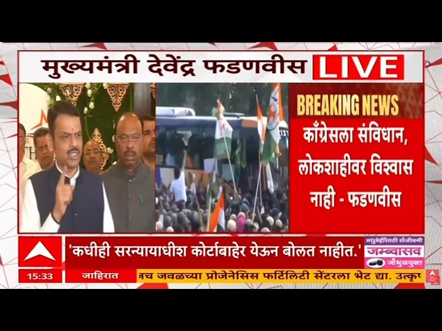 CM Devendra Fadnavis LIVE | मुख्यमंत्री देवेंद्र फडणवीस LIVE | Congress SC Morcha | ABP Majha LIVE