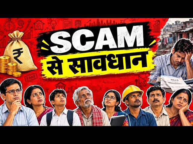 Online Fraud से सावधान: आज का सबसे बड़ा Scam और इससे कैसे बचें