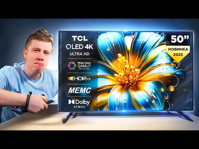 Лучший 4K QLED Телевизор 2025 Года за 30.000р? Металлический Корпус и Dolby AUDIO! Обзор TCL T6C 50"