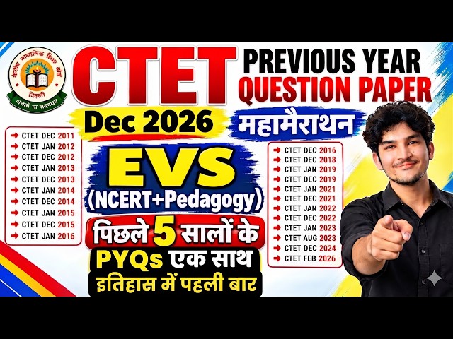 CTET Previous Year Question Paper | 2011 to 2026 All sets | CTET EVS | CTET Question Paper 2025-26