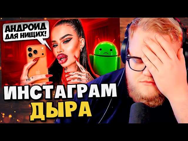 IF YOU HAVE AN ANDROID, YOU'RE BROKE! / T2x2 REACTION