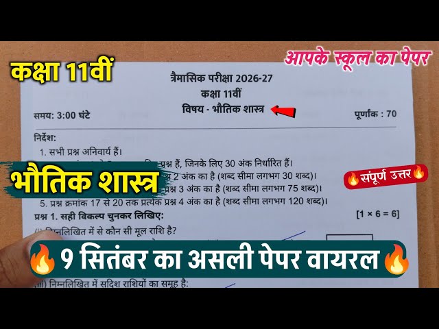 class 11th physics trimasik paper solution 2026 || class 11th physics quarterly exam paper 2026 