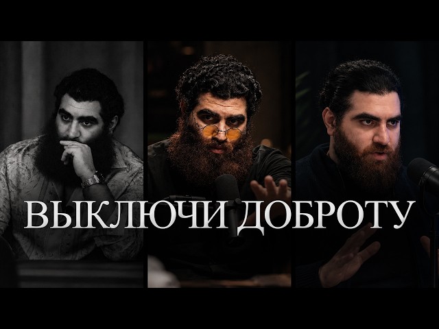 Stop Being Nice — Arsen Markaryan