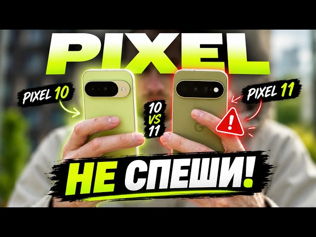 Don't buy the Google Pixel 11 before watching this video! Pixel 10 vs. Pixel 11 comparison!