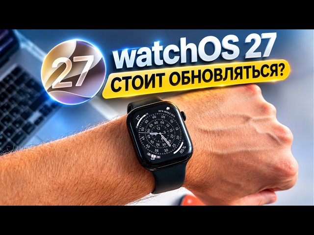 watchOS 27: What’s New? Full Review of watchOS 27 for Apple Watch! Should You Update to watchOS 27?