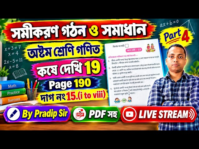 Class 8 Math//Kosedikhe 19//Page 190//Live Class//