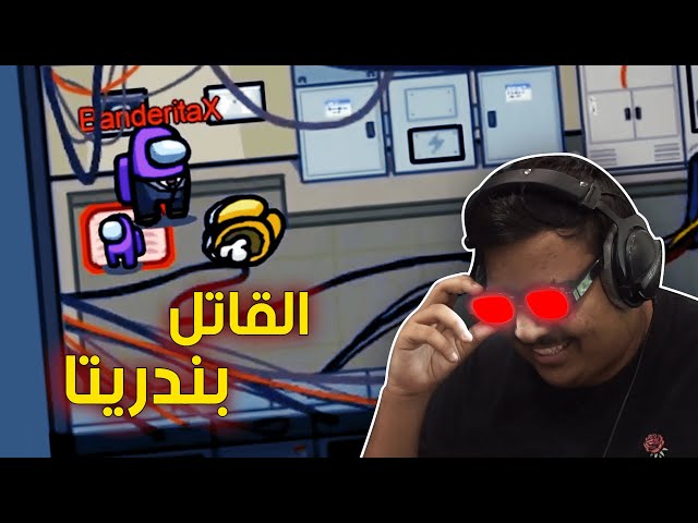 امونق اس مع اليوتيوبرز - القاتل بندريتا ! | Among Us