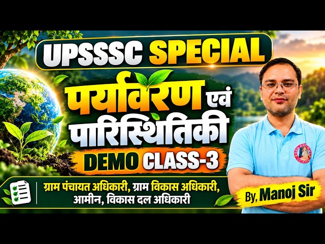 UPSSSC VDO VPO 2026 | Environment & Ecology Class-3 | Lower PCS, Amin, Yuva Kalyan Adhikari