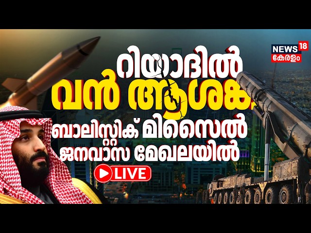 Gulf War LIVE | Ballistic Missiles At Saudi Arabia | Saudi Houthi War | Riyadh Missile Attack | N18G