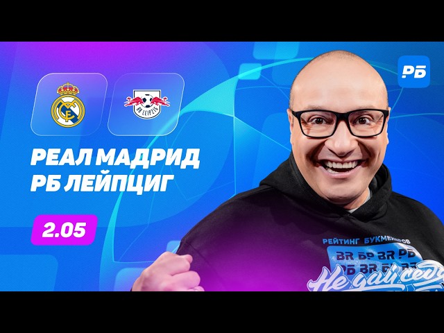 Real Madrid vs RB Leipzig. Genich’s Prediction