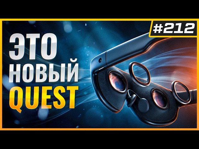 Внешний вид нового легкого Quest | Harry Potter 2001 года на Quest | Silent Hill 3 VR | VR Новости