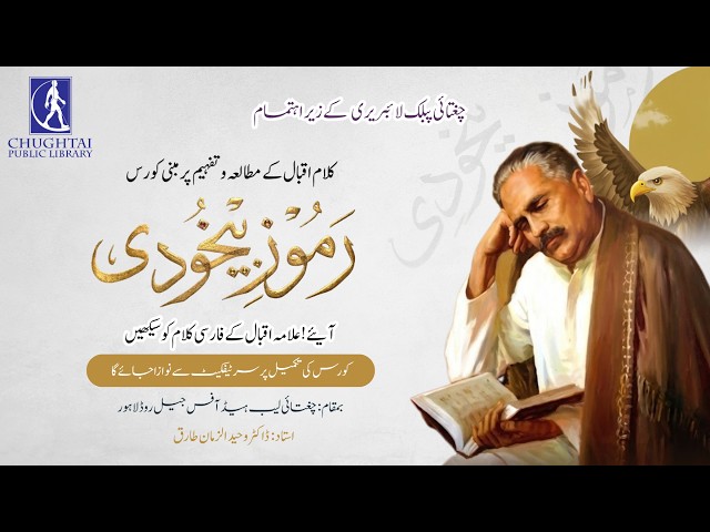 Ramooz e Bekhudi | 17th Lecture Sep 09, 2026 | Fikr-e-Iqbal Lecture Serious | Dr. Waheed-Uz-Zaman