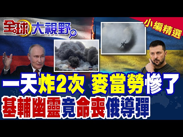 Russian Forces Strike Twice in One Day: McDonald’s Cold Storage Bombed, Burger Supply "In Crisis"...