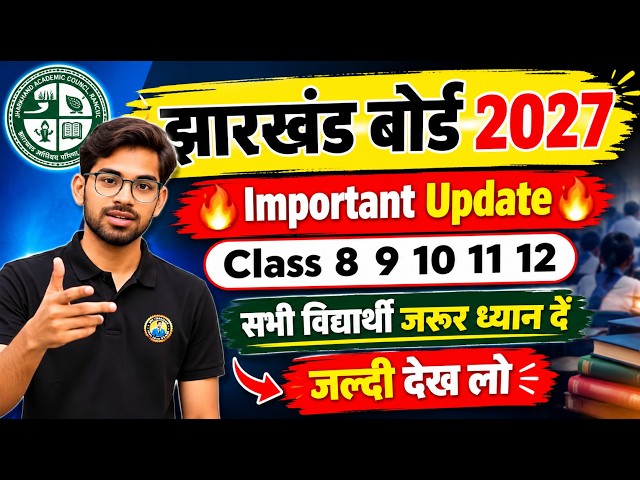 Important Update🔥 Jac Board Exam 2027 | Jac Board Exam Form 2027 | Jac Board Update | Jac Board 2027