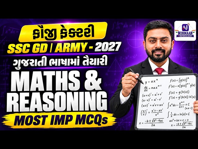 MOST IMP MCQs | Maths-Reasoning | Maths | SSC GD & Agniveer Army 2027 Paper in Gujarati #sscgd