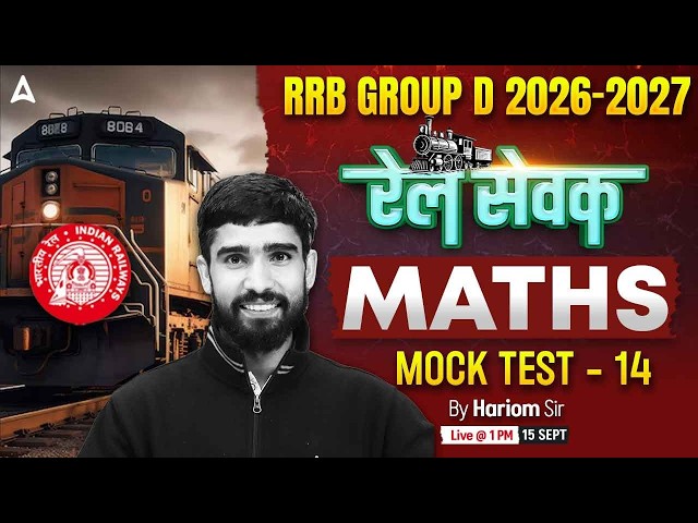 RRB Group D 2026-27 | RRB Group D Math Mock Test #14 | RRB Group D Maths Classes By Hariom Sir