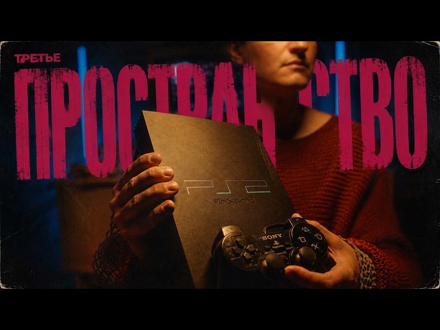 Why the PlayStation 2 is so cool