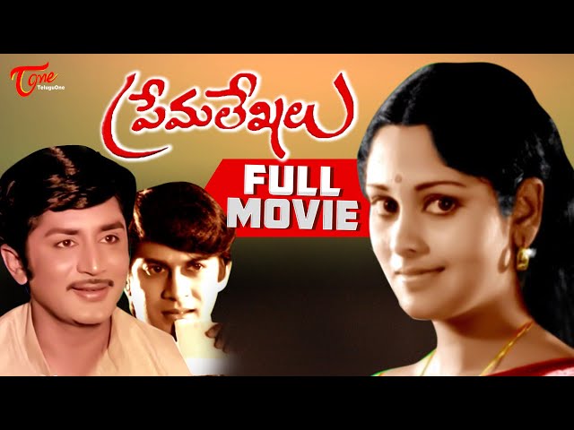 Prema Lekhalu | Full Length Telugu Movie | Jayasudha, Murali Mohan | TeluguOne