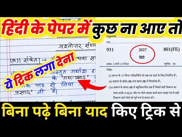 Hindi पेपर कैसे पास करें ,how to pass Hindi board paper how to pass Hindi board exam हिन्दी