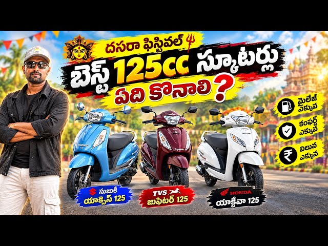 Top 3 Best 125cc Scooters 2026 | Access 125, Activa 125, Jupiter 125 | Which is Best Scooter.?
