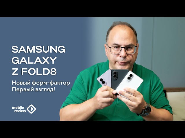 Samsung's new Fold8 form factor