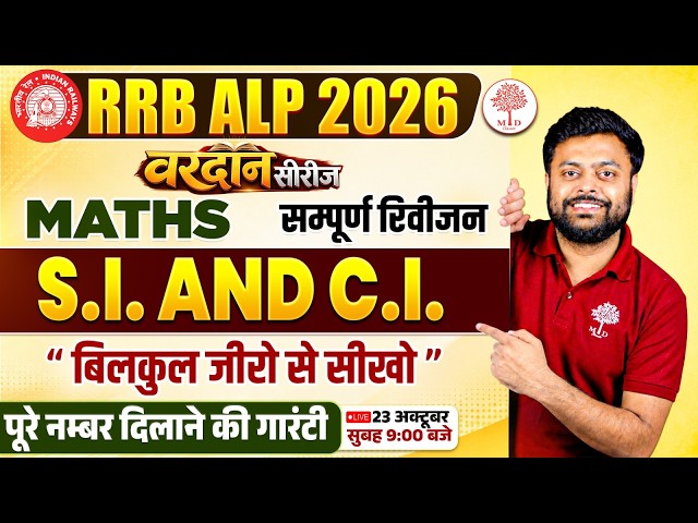 ALP MATHS CLASSES 2026 | RRB ALP MATHS CLASSES| ALP MATHS PRACTICE SET |RRB ALP 2026 MATHS BY SG SIR