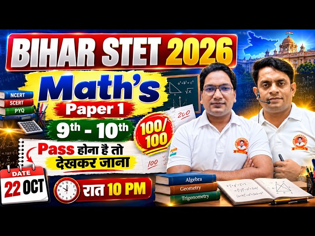 BIHAR STET EXAM 2026 MATHS Paper-1 || TOP 100 MCQ मैराथन || #amarjeetsir #bstet2026  #biharstet