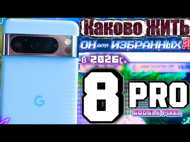 ULTRA-OP for $30K - Google Pixel 8 Pro in 2026