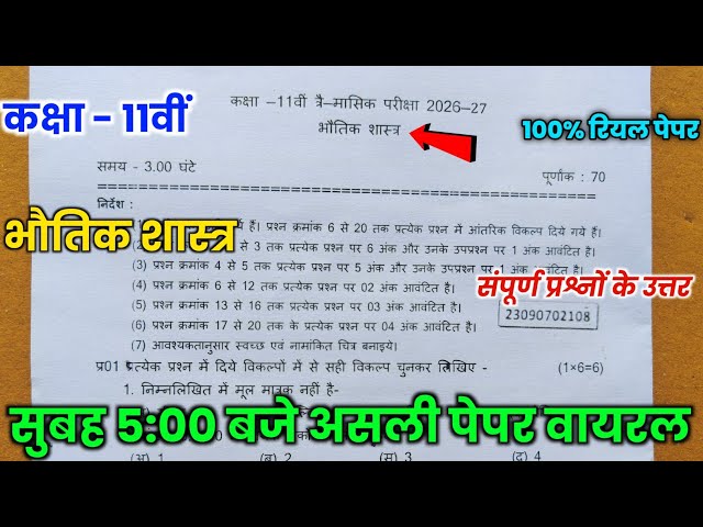 Class 11th Physics Quarterly Exam Question Paper 2026 🔥 || Class 11th Physics Quarterly Exam 2026...