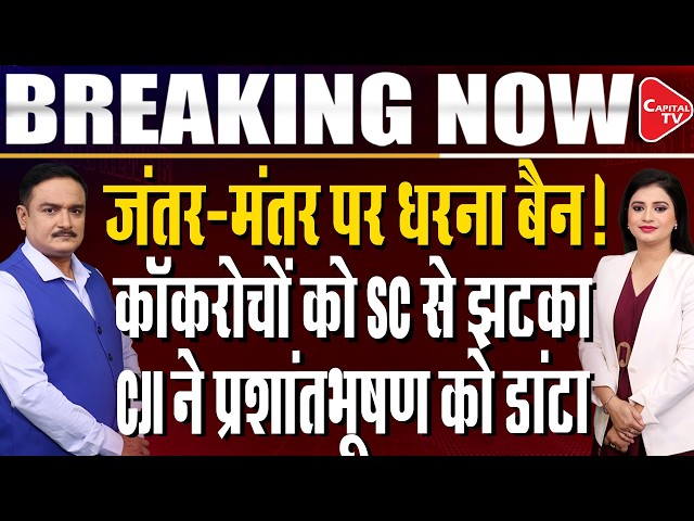 Jantar Mantar CJP Protest: SC Rejects Panel Change Plea|Setback For Abhijeet Dipke | Dr.Manish Kumar