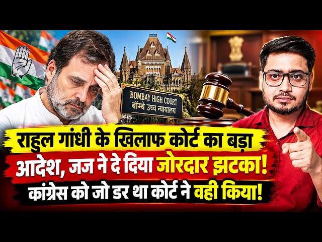 Huge Setback For Rahul Gandhi: Bombay HC Big Order In PM Modi Remarks Case | Anuj Awasthi 
