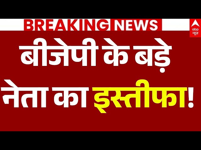 Awadhesh Narayan Singh Resign News LIVE: बीजेपी के बड़े नेता का इस्तीफा! | Big Breaking | Bihar