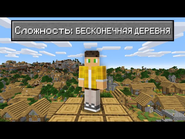 Is it possible to complete Minecraft in an INFINITE Village?