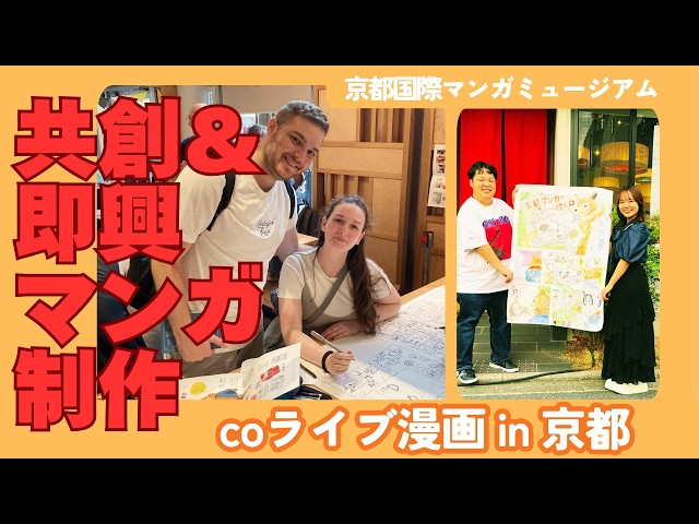 【京都でcoライブ漫画ドローイング】京都国際マンガミュージアム→上羽絵惣→大垣書店・堀川新文化ビルヂング