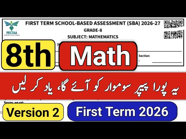 8th Class Math paper first term paper 2026 | SBA 8th class ka math ka paper class 8 math paper 2026