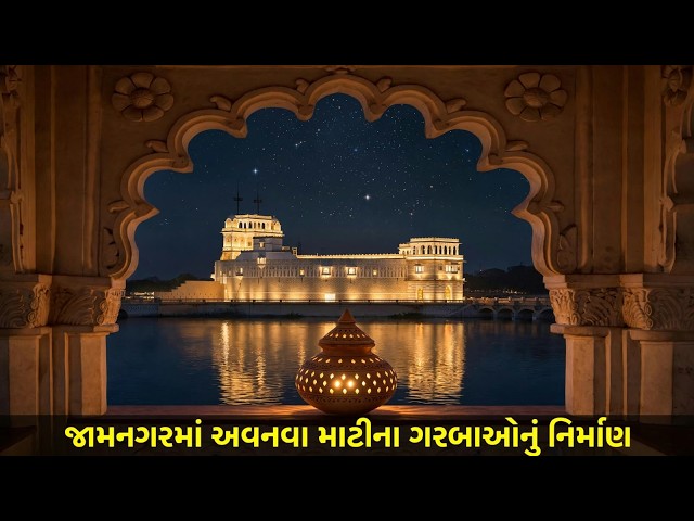 જામનગરમાં નવરાત્રિની તૈયારી : સ્થાપન માટે ગરબાઓ ઉપલબ્ધ