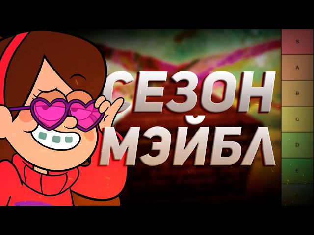 RANKING EVERY EPISODE OF GRAVITY FALLS | SEASON 2