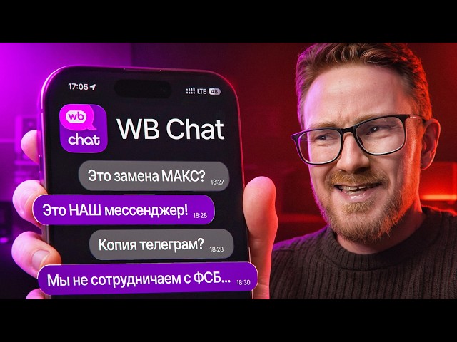 Is the WB Chat Messenger Linked to the Government?