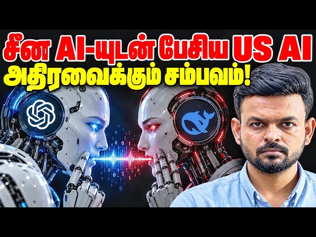 China AI-யுடன் பேசிய US AI - அதிரவைக்கும் சம்பவம்?  | ChatGPT | Claude | Decode by Venkat