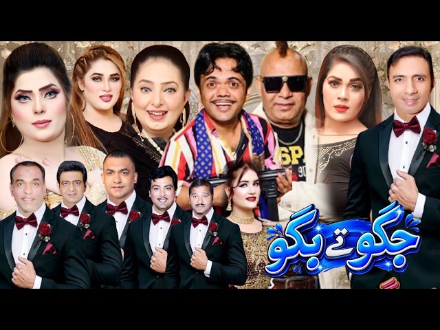 JAGOO TY BAGOO FULL PAKISTANI PUNJABI COMEDY STAGE DRAMA 2026 | VICKY KODU BEST STAGE DRAMA