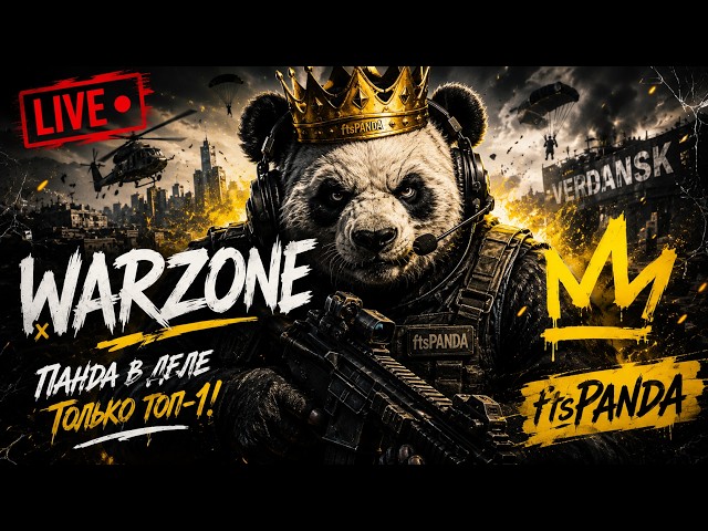 Call of Duty WarZone / PS5 Pro Gameplay / CoD / 4K PS5 PRO