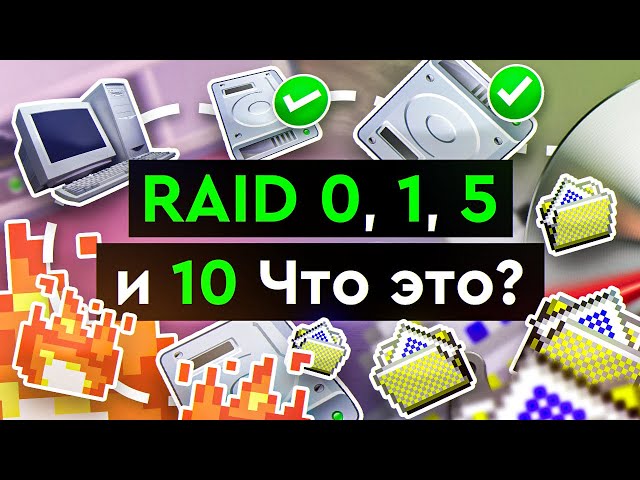 RAID 0, 1, 5, and 10 | What are they?