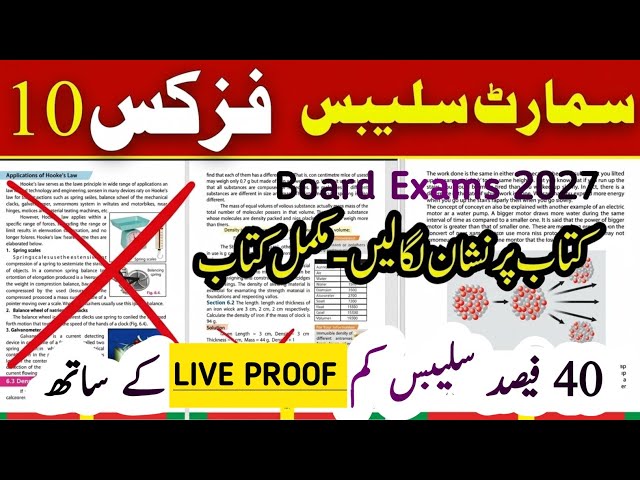 10th Class Physics Smart Syllabus Board Exams 2027 | Physics New Book 10th Deleted Topics PECTAA PTB