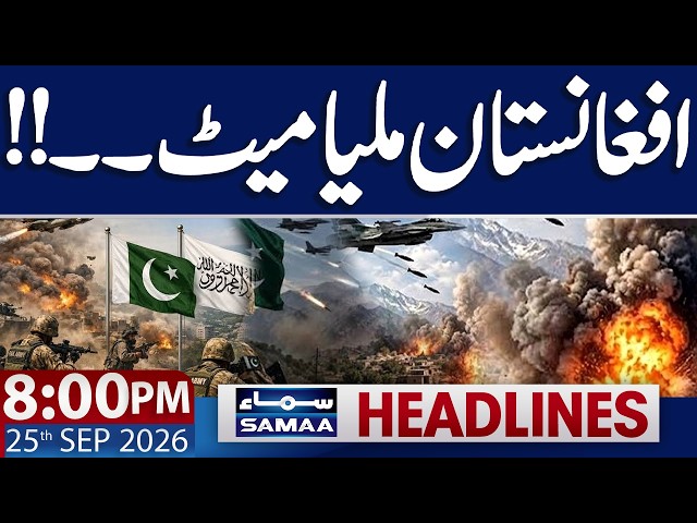 PTI Postpone long March |Pakistan Beffiting Response to Afghanistan | 8 PM News Headlines | Samaa TV