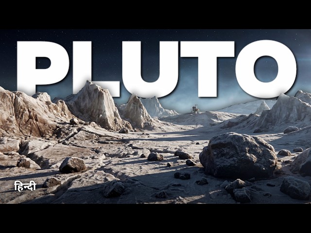 Pluto The Lost Ninth Planet | हिंदी
