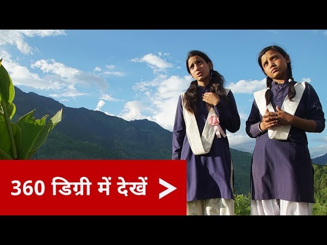 Crossing The Sky: BBC Hindi's Special VR Film