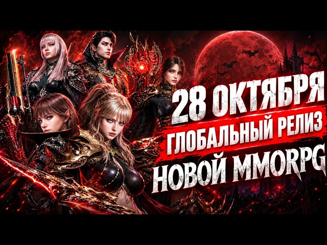 GLOBAL RELEASE COMING SOON — NEW MMORPG VAMPIR