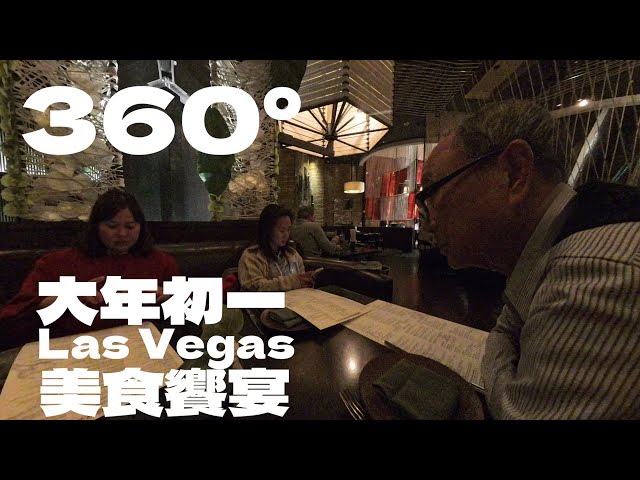 360°｜大年初一的賭城美食饗宴，泰式料理驚豔味蕾，每一口都是驚嘆號！Lunar New Year in Vegas. Every Bite is an Exclamation Mark!